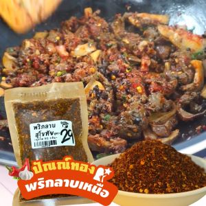 [ปัณณ์ทอง] พริกลาบเหนือสูตรสุโขทัย น้ำพริกลาบเหนือ หอมมะแข่วน ทำลาบหมู ลาบเนื้อ ลาบคั่ว ลาบดิบ อร่อยมาก