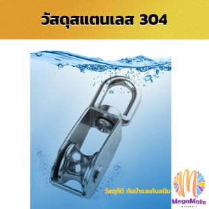 M.mate U-shape Fixed Pulley Spinning Pulley Head สแตนเลส ทนทานและไม่เป็นสนิมง่าย การออกแบบหัวรอกหมุน ลดแรงเสียดทานและทำให้การจัดการของคุณราบรื่นยิ่งขึ้น