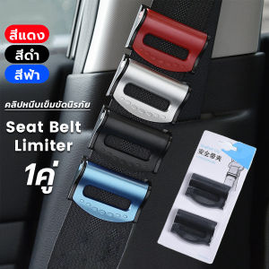 Veevio คลิปหนีบเข็มขัดนิรภัย สําหรับรถยนต์ ใส่สบาย ชิ้นส่วนรถยนต์ Car Seat Belt Limiter