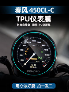Self-Healing TPU Instrument Film Sticker for Motorcycle Modification Spring Wind 450CLCTPU Motorcycle Decal Accessory