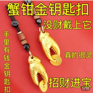 已开光 招财 手里有钳沙金汽车钥匙扣招财纳福车用挂件高档手玩把件礼物 Lucky Alluvial Gold Car Key Chain and Fortune Automotive Accessories High-grade Hand Play The Gift