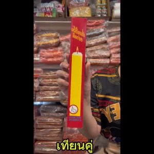 เทียนหน้าพระ เทียนกล่องคู่เบอร์ 8x2 สีขาว เหลือง