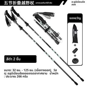 ชุดไม้เท้าเดินป่าแบบพับได้ 2 ชิ้น น้ำหนักเบา ปรับความยาวได้ สำหรับเดินป่าแบบนอร์ดิก อุปกรณ์พกพาสำหรับกิจกรรมกลางแจ้ง ตั้งแคมป์ และเดินป่า