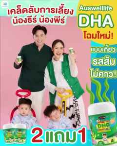 โปรโมชั่น 2 แถม 1 Auswelllife DHA Algal Oil 350 mg. AWL DHA  เสริมสร้างภูมิคุ้มกัน อารมณ์ดี