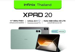 Infinix pad 20 วันนี้มีแท็บเล็ตจาก infinix
