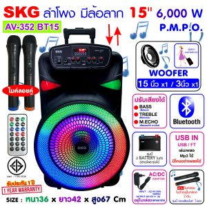 SKG ลำโพงล้อลาก 15 นิ้ว 6000 W ไมค์ลอย 2ตัว ไฟวิบวับ (ปิด-เปิดได้) รุ่น AV-352 BT15 สีดำ