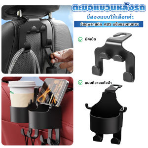 Blumey ตะขอแขวนหลังรถ สีดำ ตะขออเนกประสงค์ในรถ Car Hook