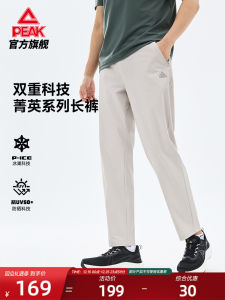 กางเกงกีฬาลำลองชาย Peak Elite Ice Silk กางเกงขายาวระบายอากาศได้ดีสำหรับวิ่งและออกกำลังกายในฤดูร้อน 2025