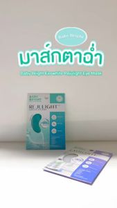 Baby Bright Exowhite Rejulight Eye Mask 2.5g เบบี้ไบร์ท เอ็กซ์โซไวท์ รีจูไลท์ แอมพูล อาย มาส์ก 2.5g