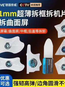 Ultra-Thin Stainless Steel Curved Surface Phone Disassembly Blade Screen Repair Tool Mobile Phone Decomposition Card Soft