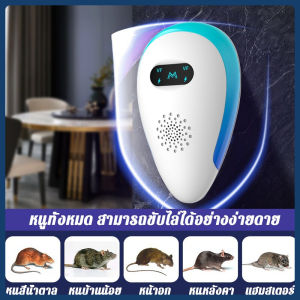 ส่งเร็วภายใน 24 ชม รุ่นใหม่ล่าสุด 2025 เครื่องไล่หนู ไล่หนูถาวร ภายใน10000m ไม่มีหนู งู ตะขาบ แมงมุม ไล่จิ้งจกฯลฯ ที่ไล่หนูไฟฟ้า ไล่หนู ได้ผล100% เครื่องไล่หนูsonic ไล่หนูไฟฟ้า ไล่หนูบนเพดาน เครื่องไล่หนูไฟฟ้า
