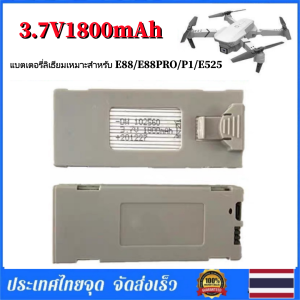 Sydneywind - แบตเตอรี่ลิเธียมเหมาะสำหรับ E88/E88PRO/P1/E525 โมเดลโดรนรีโมทควบคุมโดรนโดรนแบตเตอรี่โดรน การพับโดรนโมดูลลิเธียมแบตเตอรี่ 1800 mAh