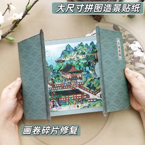 Large Size Puzzle Scenic Stickers Old Object Restorer Ancient Scroll Fragments Mosaic Stress Relief Toy Stickers