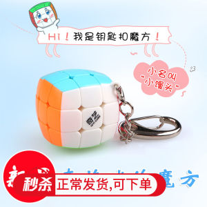 Qiyi Small Rubiks Cube Keychain Mini Super Small Size Steamed Bread Smooth Third-Order Beginner Student Girls Educational Toys
