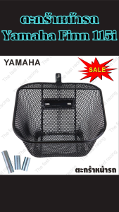 ของแต่งเสริมมอเตอร์ไซค์ ตะกร้าหน้า Finn 115i/Spark 115i/Wave 125 ดีไซน์เด่น แข็งแรง ใช้งานทน ผลิตไทยแท้ ส่งไว รองรับปลายทาง