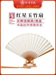 Red Star Xuan Paper Red Star Brand Chinese Rice Paper Processed Rice Paper Jade Bamboo Painting and Calligraphy Creation Bamboo Gift Collection Semi-Cooked Handmade Folding Fan National Style Carving Classical Fan Chinese Ancient Style Foldable Han Dynast