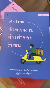 คำอธิบาย จ้างแรงงาน จ้างทำของ รับขน