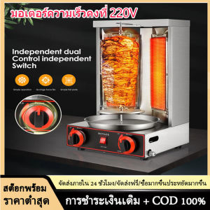 ❣️Grill Machine Propane Doner Kebab Machine Vertical Broiler with 2 Burner