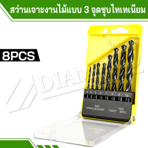 Diamond ชุดดอกสว่าน ชุดกล่อง 5/8PC Twist Drill Bit Set ใช้สำหรับเจาะงานได้หลายอย่าง พลาสติก ชุด ดอกสว่าน เจาะรู สว่านสามจุดงานไม้