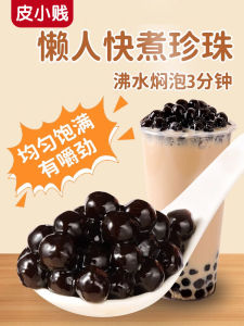 Quick Cook Black Sugar Pearl Powder round Dessert Ingredient Coconut Fruit Taro Pearl Special for Milk Tea Shop No Cooking Required