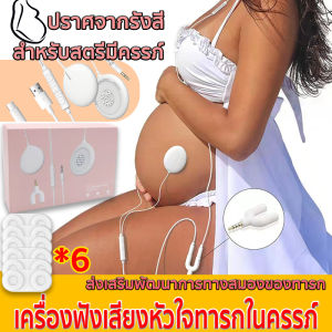ฟังก่อนคลอดเสียงหัวใจ หูฟังเด็ก เครื่องฟังเสียง สำหรับเด็กทารก มืออาชีพ เครื่องเล่นเพลง ปลอดภัย ระบบบันนี สำหรับการออกกำลังกายของทารกในครรภ์ หูฟัง ลําโพง ของขวัญ ใกล้เบบี้บัม สำหรับสตรีมีครรภ์ หูฟัง ท้อง ลําโพง