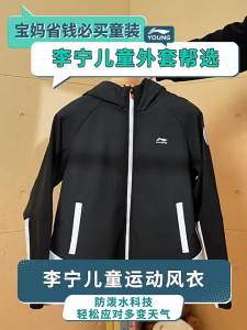 LI-NING KIDS | Water Resistant Fleece Lined Boys Jacket