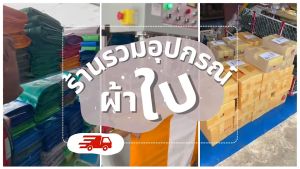 ผ้าใบชักรอก PVC ขนาด 2x1.5 - 2x3 มีหนา 0.4 มิล รับประกันคุณภาพ ราคาถูก สำหรับบริการที่ได้รับการรับรองจากโรงงานผลิตเอง
