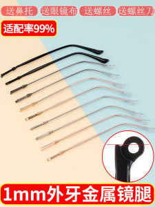 Glasses Legs Replace a Pair of Glasses Frame Frame Glasses Temple Replace Booties Transparent All-Inclusive Single Tooth Outer Tooth Convex Tooth Accessories