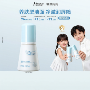 Kangaroo Mommy | Barrier Repair Cleansing Foam for Kids and Teens