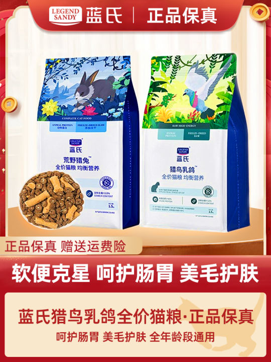 Legend Sandy อาหารแมวโปรตีนสูง รสกระต่าย ควบคุมหน้าท้อง
