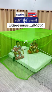 (ขายดี) Net2u มุ้งกันยุง มุ้ง 5ฟุต นอน2คน สีพื้น ยี่ห้อหัวม้าขาว Netto มุ้งขนาดประหยัดพื้นที่ กันยุงและแมลง