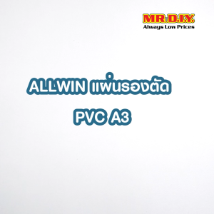 ALLWIN แผ่นรองตัด PVC A3 (45x30cm) - 45cm x 30cm - 45x30cm - PVC - ALLWIN - แผ่นรองตัด