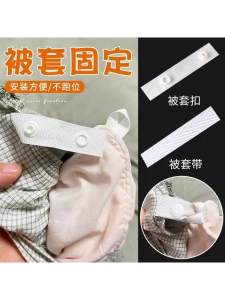 Duvet Cover Duvet Corner Four Corner Belt Fixed Strap Flat Cotton Rope Sub Strap Quilt Cover Quilt Fixed Non-Running Cotton Rope Handy Gadget