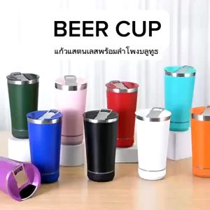 แก้วเบียร์และลำโพงบลูทูธ พกพา 500ML สเตนเลส 304 พร้อม Bluetooth Beer Cup