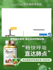 SorLife Ouercetin Capsules Clearing lung moistening lung protecting lung and relieving cough