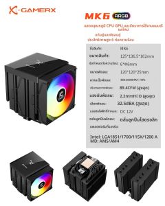 ชุดระบายความร้อน Power Train X-GAMERX MK6 หม้อน้ำ 6 Heat Pipe ARGB สำหรับซีพียู Intel LGA1851 1700 1200 115X AM5 AM4 คอมพิวเตอร์ทาวเวอร์