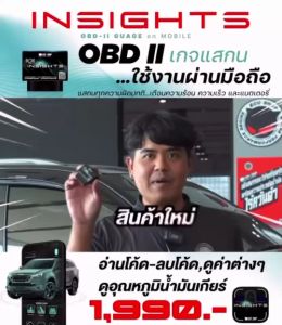 Insights เกจสแกนปรับผ่านมือถือ By ECUSHOP": "Insights เกจสแกนปรับผ่านมือถือ By ECUSHOP",