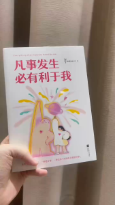 ⭐正版书籍⭐《凡事发生必有利于我》老杨的猫头鹰 自我提升书 治愈书籍 女性成长
