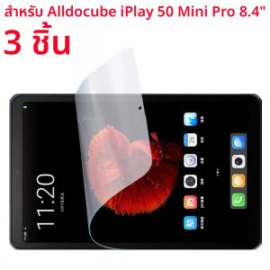 3PCS PETฟิล์มป้องกันหน้าจอสําหรับAlldocube iPlay 50 Mini Pro 8.4 นิ้ว 2023 แท็บเล็ตป้องกันฟิล์มสําหรับiPlay50 Mini Pro