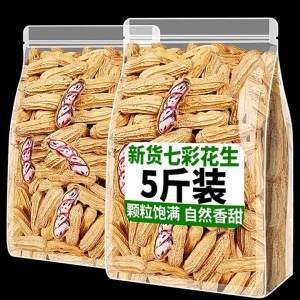 Multicolor Dried Shell-on Peanuts