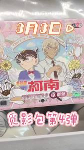 Kayou | KAYOU Detective Conan Shadow Hunting Bag 4th Card Jimmy Kudo KID Ran Complete Blind Box Collection Card