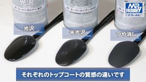 Mr. Hobby Super Clear Top Coat UV Cut Semi Gloss Flat B513 B514 B516 B522 B523 B530 [Gundam Gang]