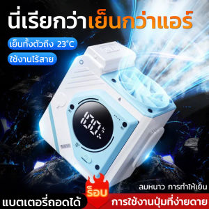 พัดลมคาดเอว แบบพกพา 5000mAh ลมแรง พร้อมจอแสดงผล LED มีไฟไฟฉายในตัว วางบนโต๊ะ/ถือได้ พัดลมพกพา