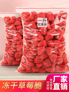Freeze-Dried Dried Strawberries 500G Dried Fruit Snowflake Crisp Special Raw Materials for Baking Strawberry Crisp Cake Decorative Snacks