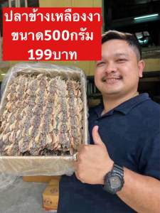 ปลาข้างเหลืองงาปลาหวานปลางาขนาด500กรัม
