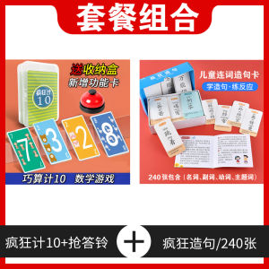 Math Game Toy for Primary School Students Number Sense Training Card Table Game Crazy within 10 Addition And Subtraction
