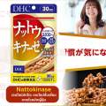 DHC Nattokinase 20 Days /30 days สกัดจากถั่วหมักญี่ปุ่น(นัตโตะ) มีเอนไซม์ ไคเนส ที่เป็นพระเอกของวงการอาหารเสริม. 