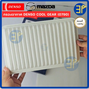 กรองอากาศ CoolGear Denso แท้ Mazda 2 DE ปี07-14 Mazda 3 1.6 ปี05-14 (0790)