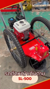รถตัดหญ้า SL-500 ทนทาน ไม่เปลืองแรง แถมใบมีด 2 ใบ รถตัดหญ้าเดืนตาม