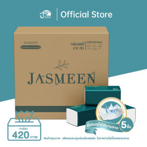 JASMEEN กระดาษทิชชู่ กระดาษชำระ กระดาษทิชชู่เช็ดหน้า ทิชชู่เช็ดมือ 1 ลังมี 20 ห่อ 1ห่อ420 หนา5ชั้น  A167